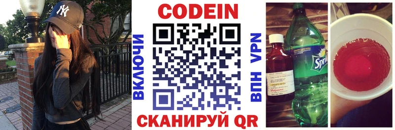 Codein напиток Lean (лин)  Билибино 